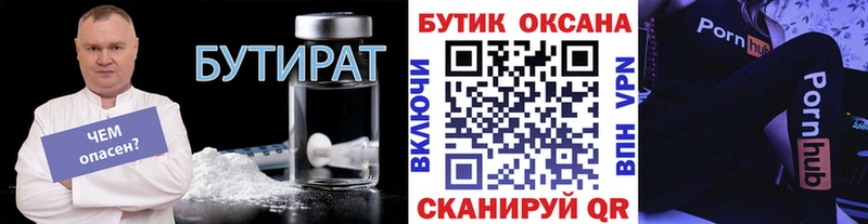 БУТИРАТ буратино  закладка  Мончегорск 