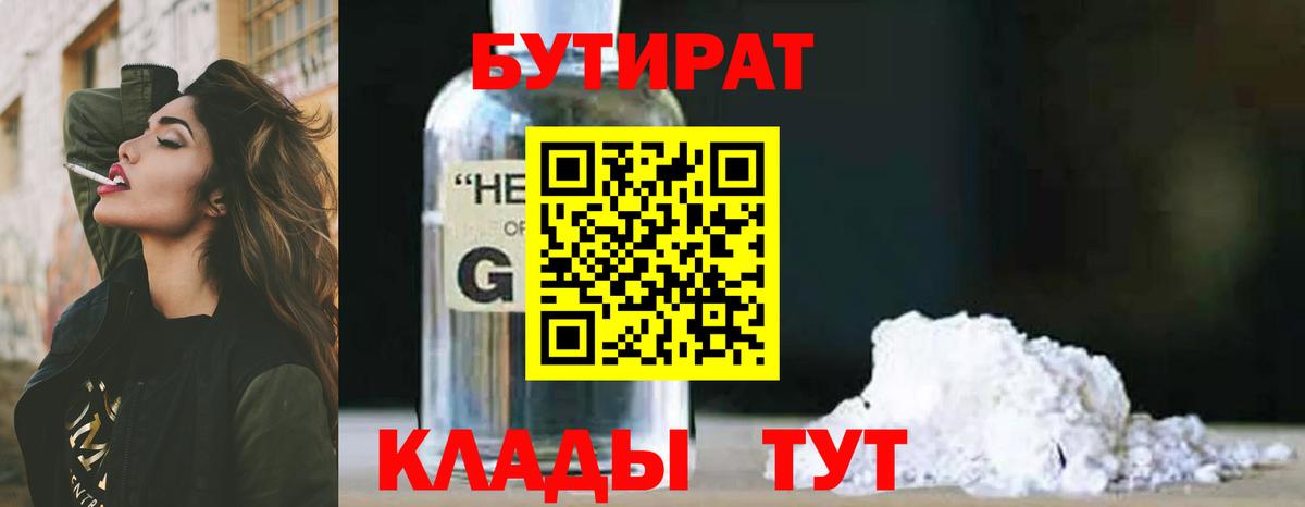 Мончегорск  БУТИРАТ  Вход с VPN  Бутират вода 