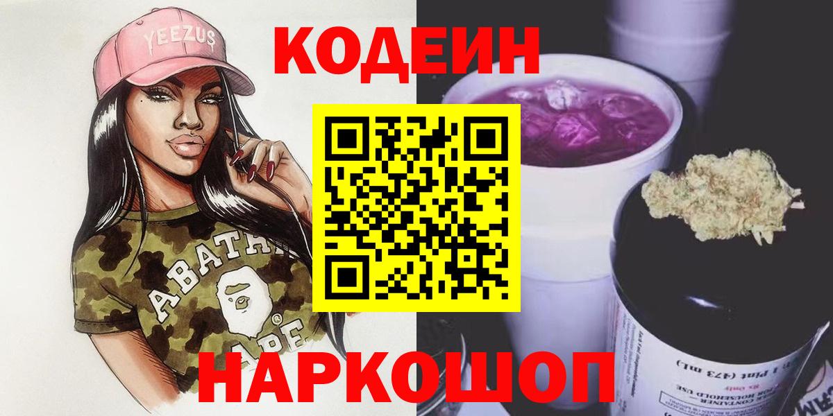 Codein напиток Lean (лин)  Вход с VPN  Кодеиновый сироп Lean напиток Lean (лин)  Мончегорск 