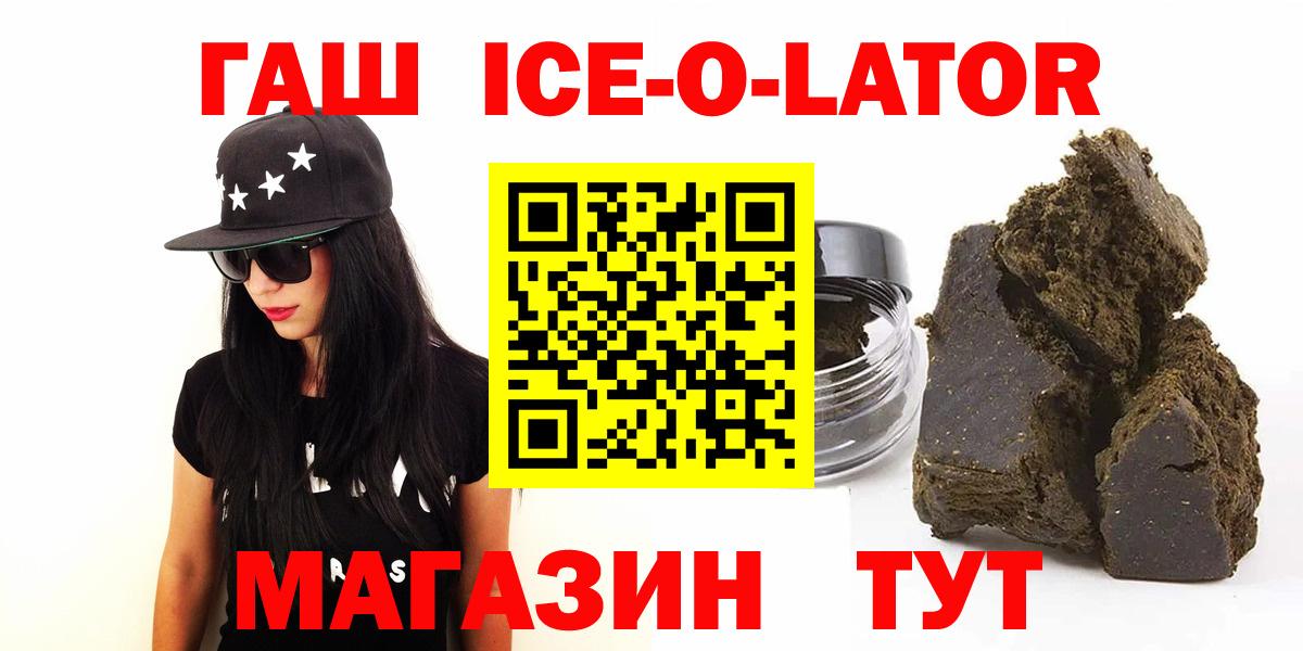 ГАШ ice o lator Мончегорск