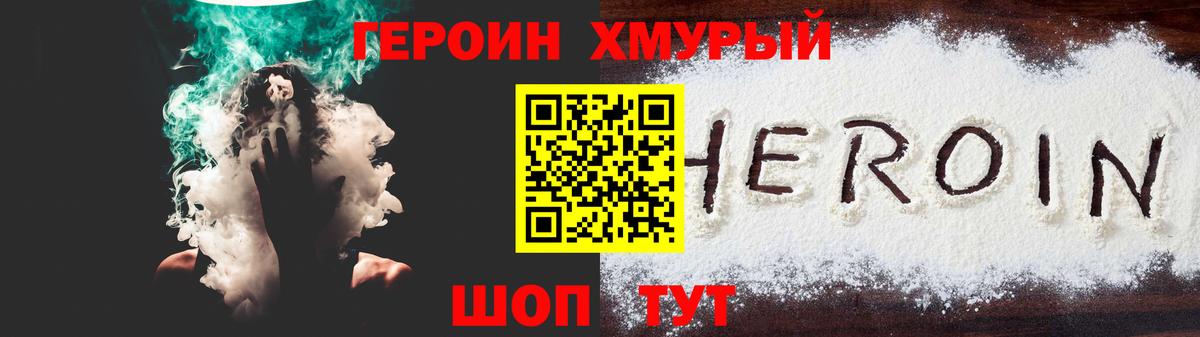 Мончегорск  ГЕРОИН  Вход с VPN  Героин белый 